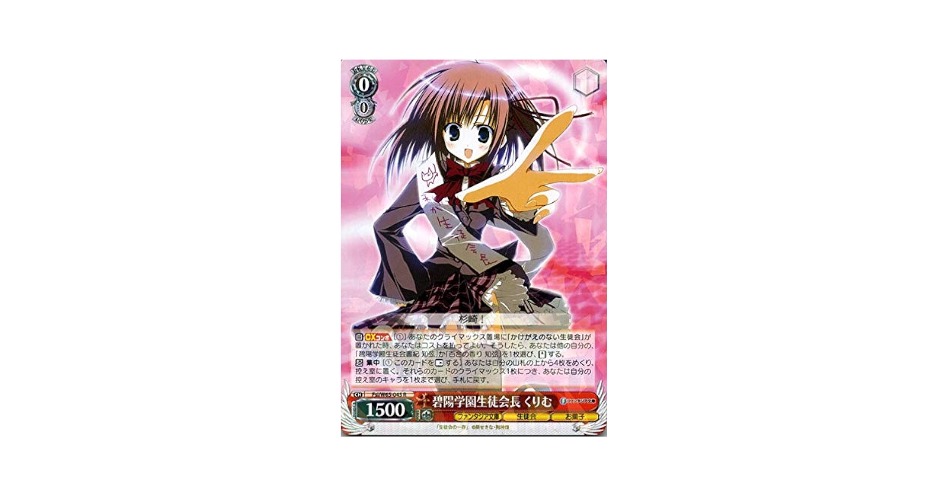 ヴァイスシュヴァルツ 碧陽学園生徒会会計 真冬 サイン SP 金 【公式通販】