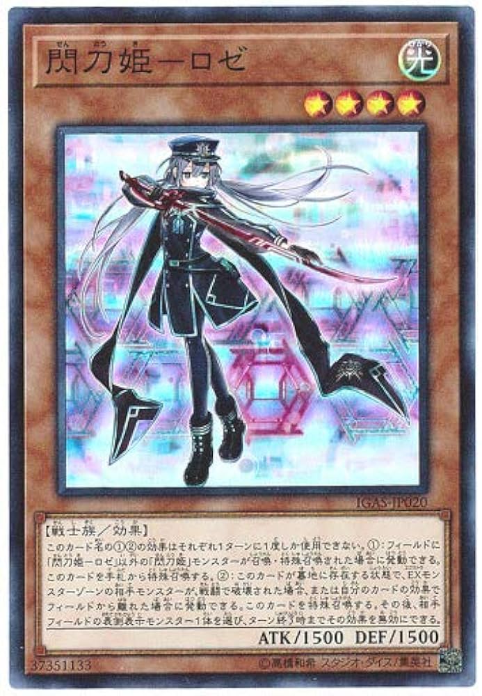 遊戯王OCG 閃刀姫ーロゼ 20thシークレット 節約 遊戯王 閃刀姫 ロゼ