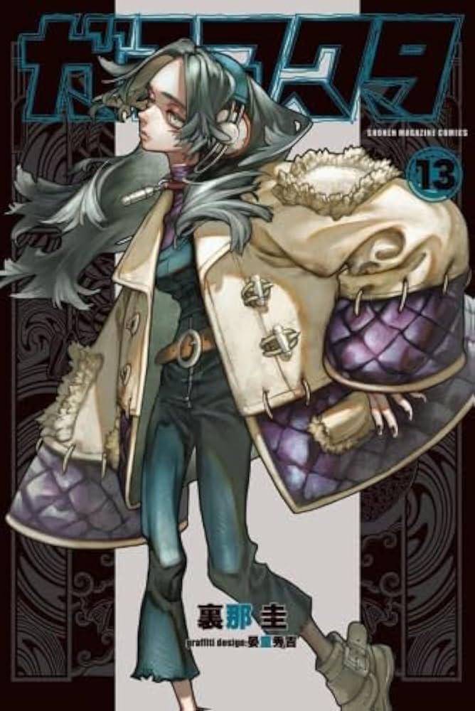 ガチアクタ コミック 1-13巻セット | 裏那圭 |本 | 通販 | Amazon