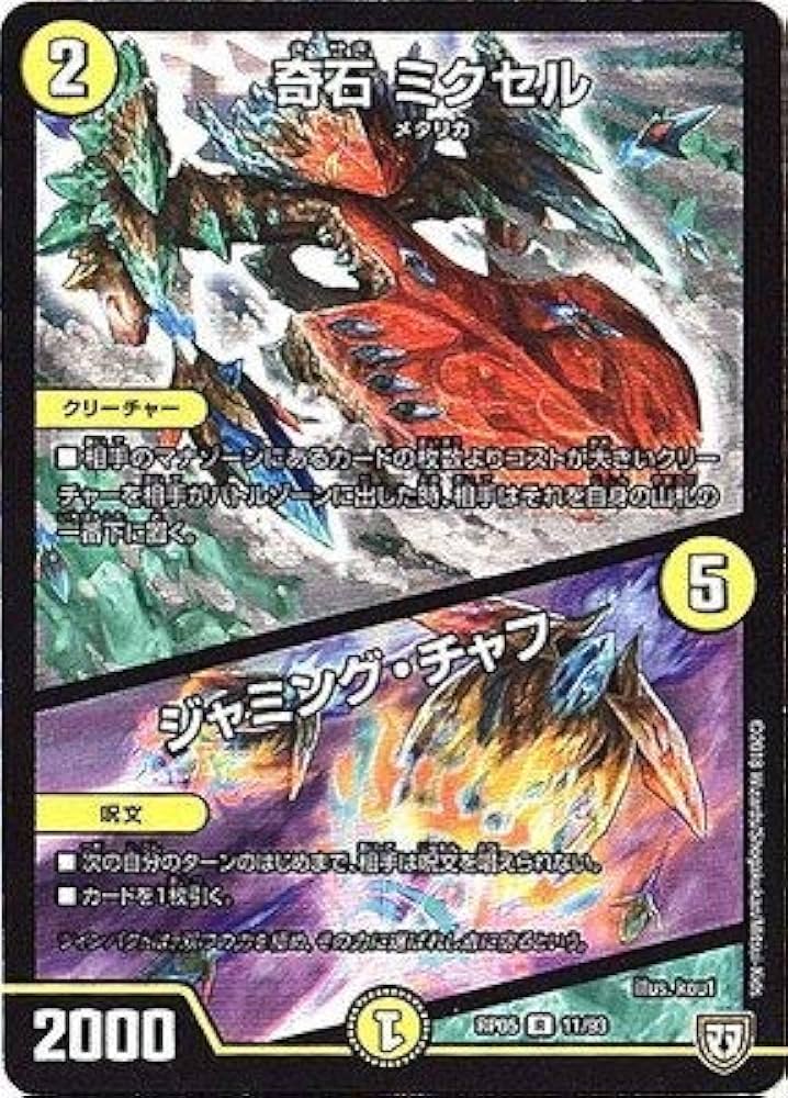 デュエルマスターズ 奇石 ミクセル/ジャミング・チャフ GPプロモ PSA10