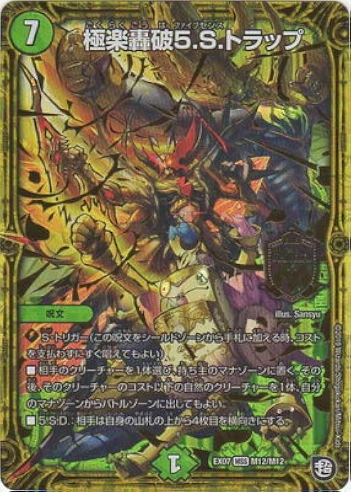 Amazon.co.jp: デュエルマスターズ DMEX-07 M12 MSS 極楽轟破5.S