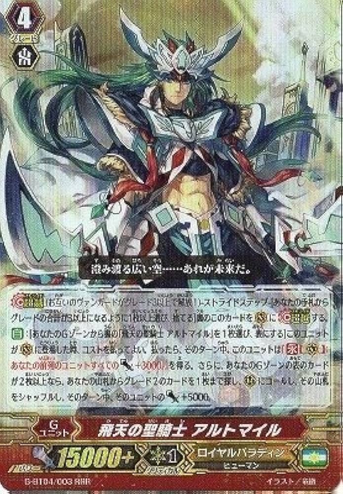 ヴァンガード ヒストリーコレクション 青天の騎士 アルトマイル sp 4枚