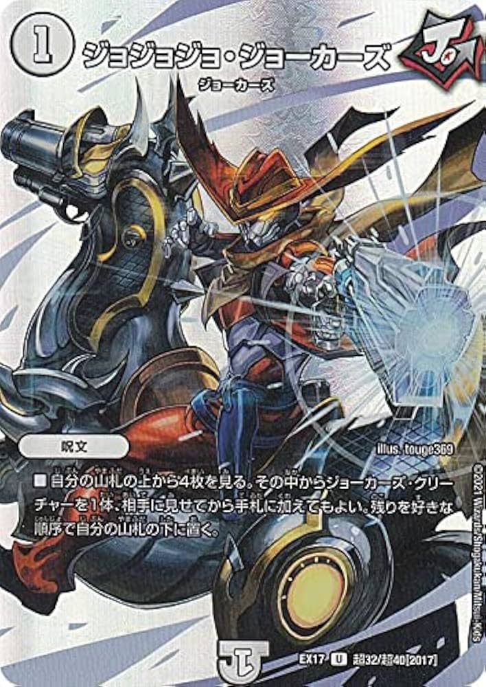 Amazon.co.jp: 【デュエキングMAXカード】デュエルマスターズ DMEX17