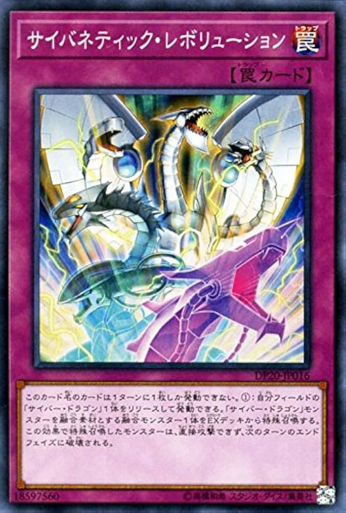 Amazon.co.jp: 遊戯王 サイバネティック・レボリューション