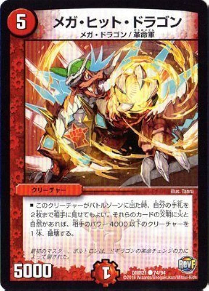 Amazon.co.jp: メガ・ヒット・ドラゴン コモン デュエルマスターズ