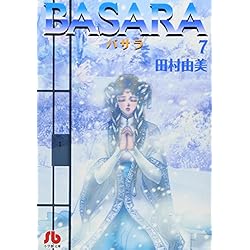 Amazon.co.jp: BASARA 文庫版 全16巻セット : 本