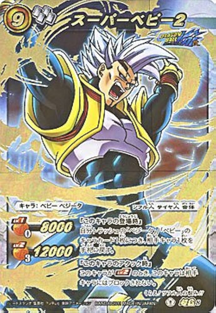 ドラゴンボール カードダス 02 ベジータベビー 倒す！！全サイヤ人