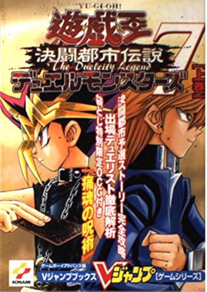 遊戯王 デュエルモンスターズ7 決闘都市伝説 絶版⭐︎遊戯王決闘都市