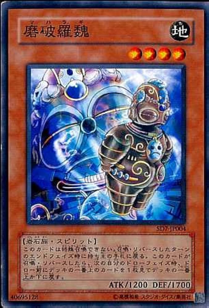 Amazon.co.jp: 【シングルカード】遊戯王 磨破羅魏（マハラギ） SD7