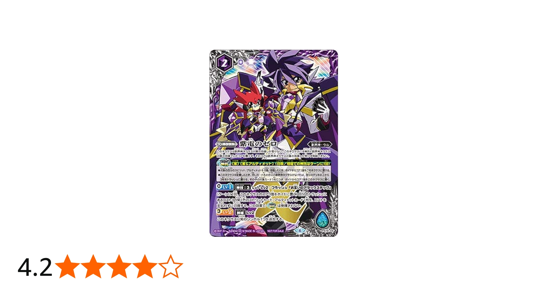 Amazon.co.jp: バトルスピリッツ PX19-04 紫電のゼロ : おもちゃ