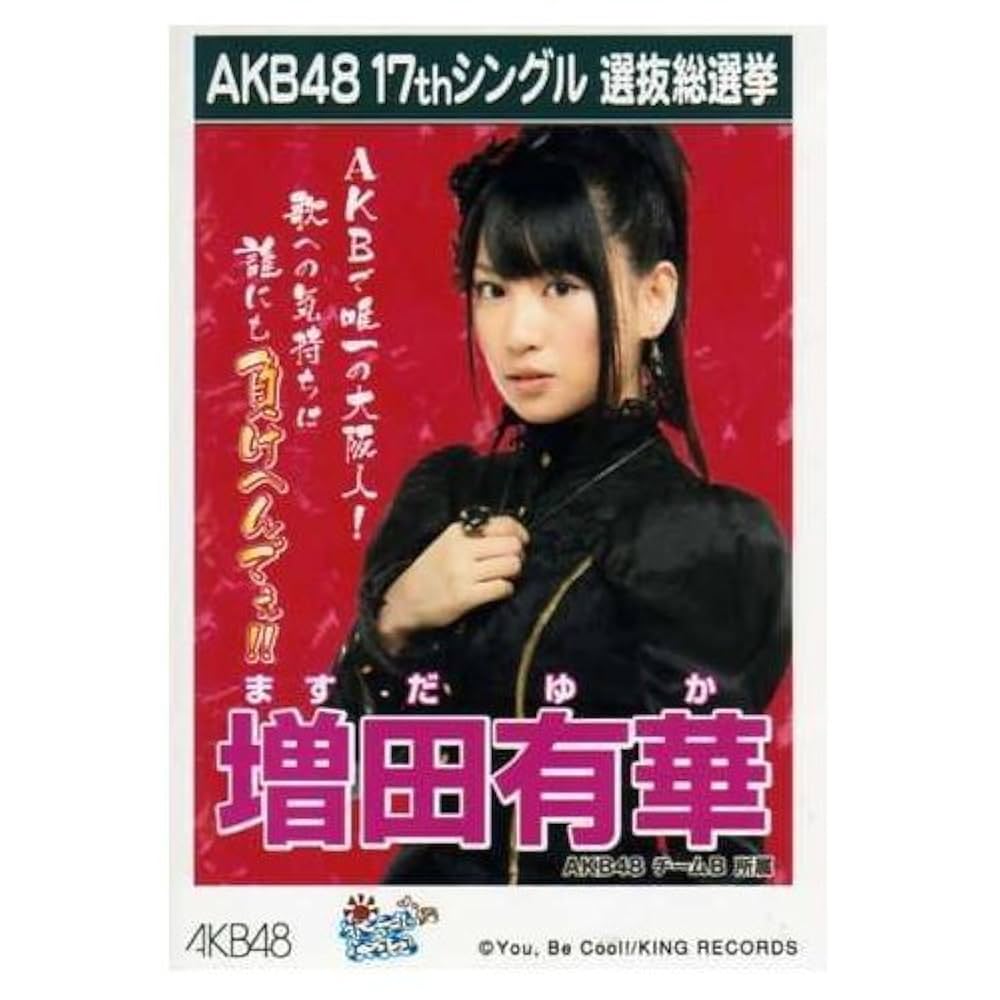 AKB48 41stシングル選抜総選挙ポスター生写真 AKB48 41stシングル選抜