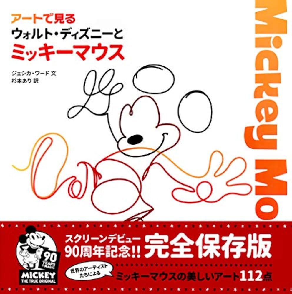 s*n様 【希少・真作】ミッキー＆ウォルト・ディズニー ディズニー公認