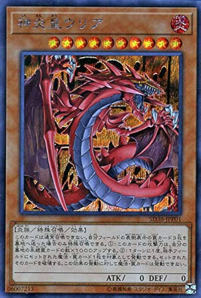PSA10 神炎皇 ウリア レリーフ 三幻魔 PSA10 神炎皇 ウリア レリーフ