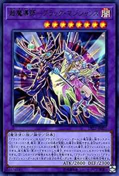 Amazon.co.jp: 遊戯王カード 超魔導師－ブラック・マジシャンズ