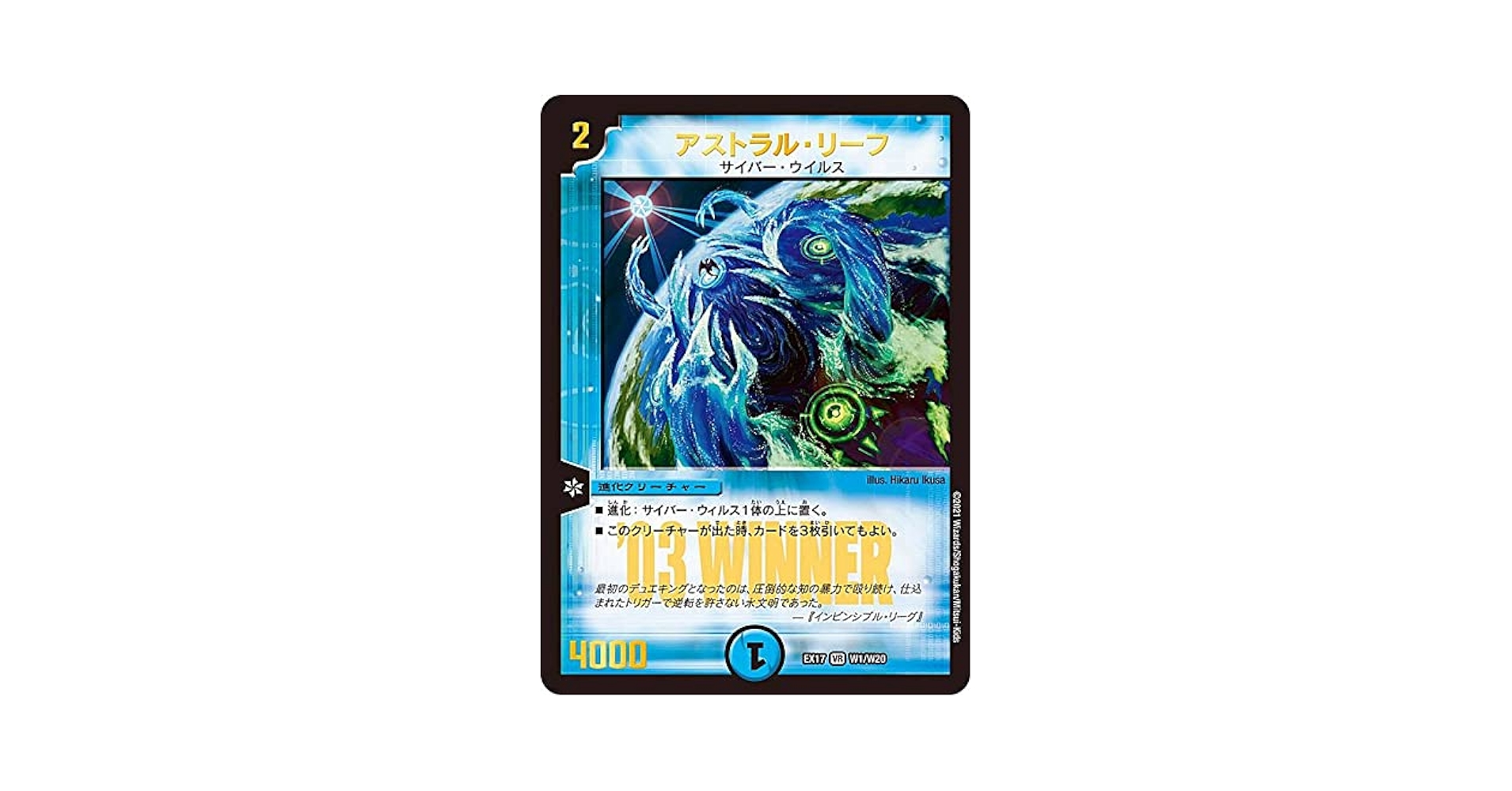 アストラルリーフ WINNER プロモ シク シークレット 秘 4枚セット