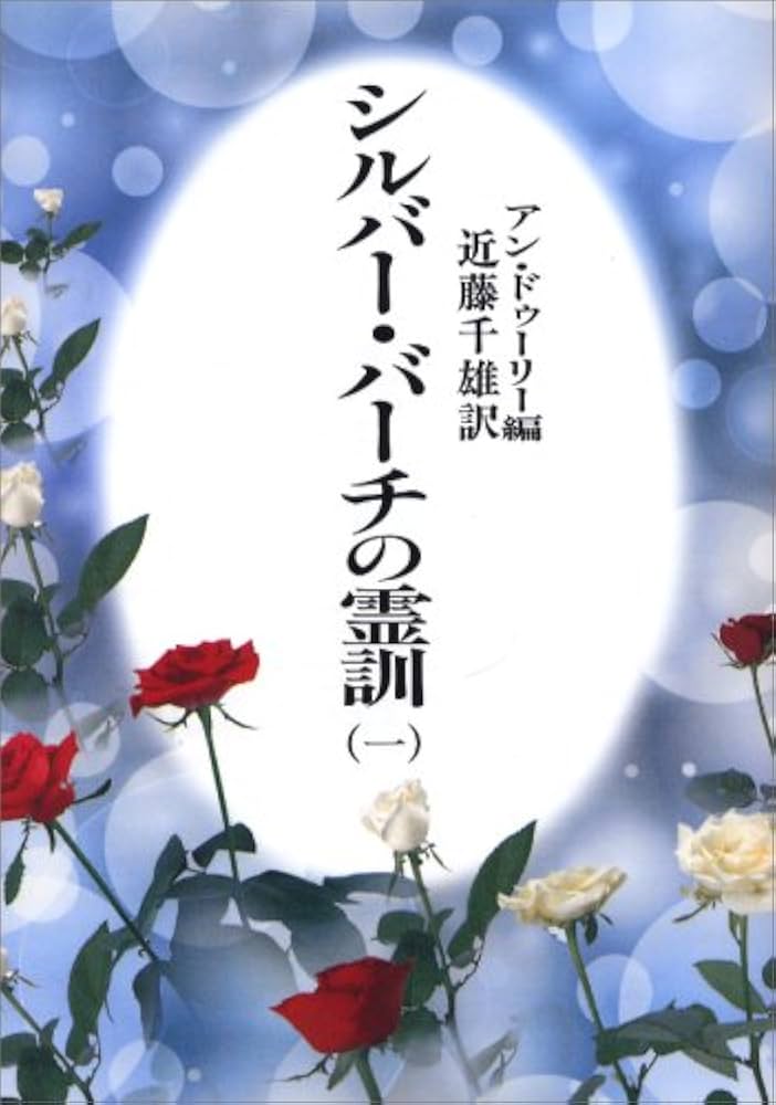 全12巻セット】シルバー・バーチの霊訓 全巻】シルバーバーチの霊訓 全