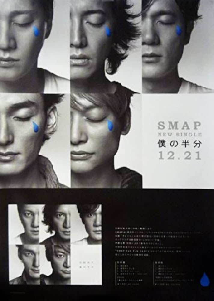 SMAP ポスター 4枚セット 最終価格 4種類【非売品】 SMAP✕SMAP 番宣