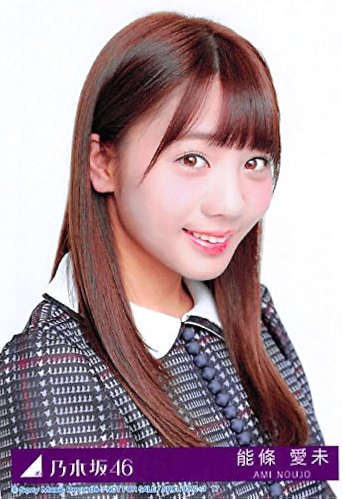 Amazon.co.jp: 【能條愛未】 公式生写真 乃木坂46 インフルエンサー