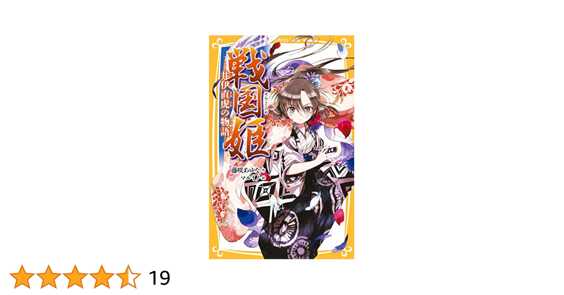 戦国姫シリーズ 23冊セット Amazon.co.jp: 戦国姫シリーズ 全23冊セット (