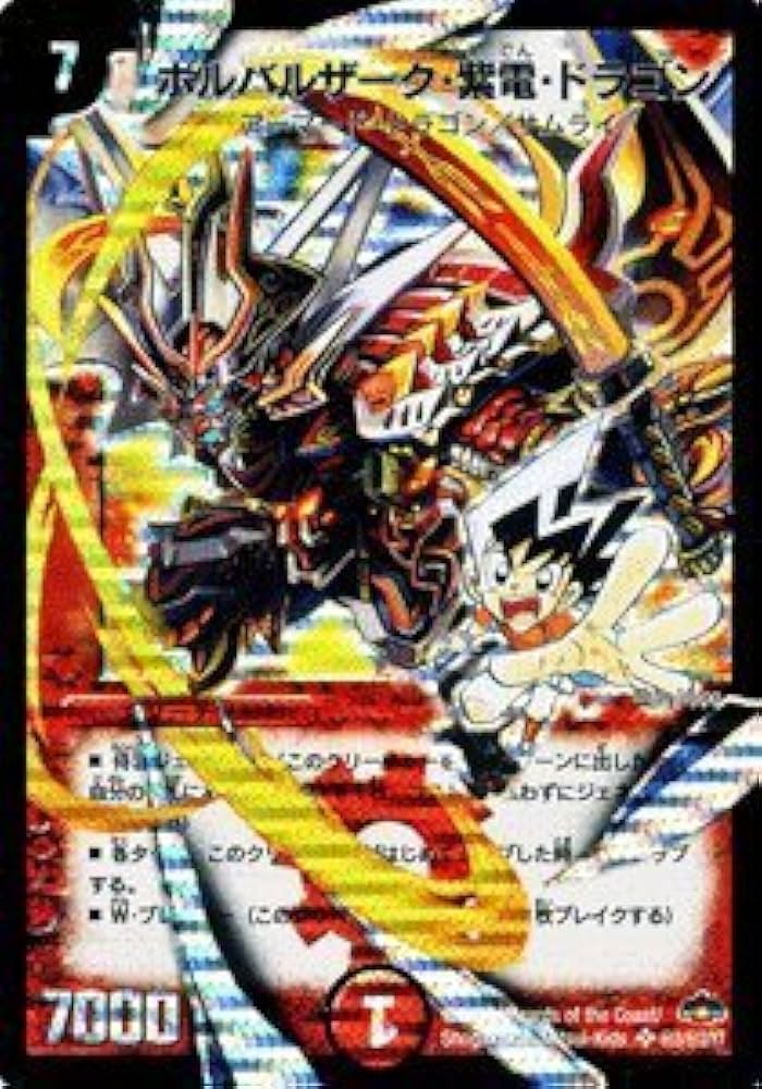 デュエル・マスターズボルバルザーク・紫電・ドラゴンシークレット