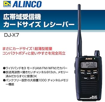 Amazon | ALINCO 広帯域受信機 カードサイズレシーバー DJ-X7