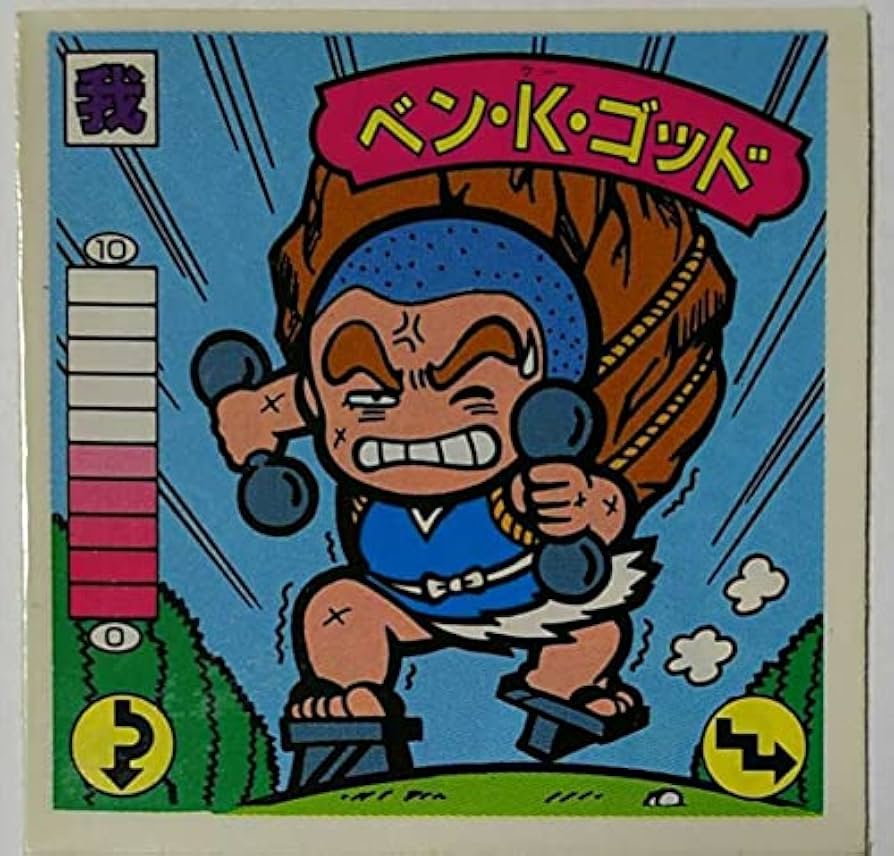 ガムラツイスト ラーメンばあ ガムラ10弾 ベン・K・ゴッド 奇跡の復活