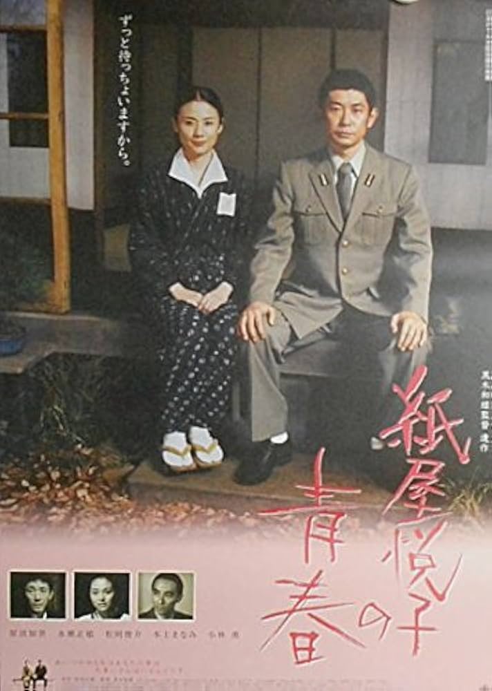 kapo31) 日本映画：劇場映画ポスター【紙屋悦子の青春 】原田知世 永瀬