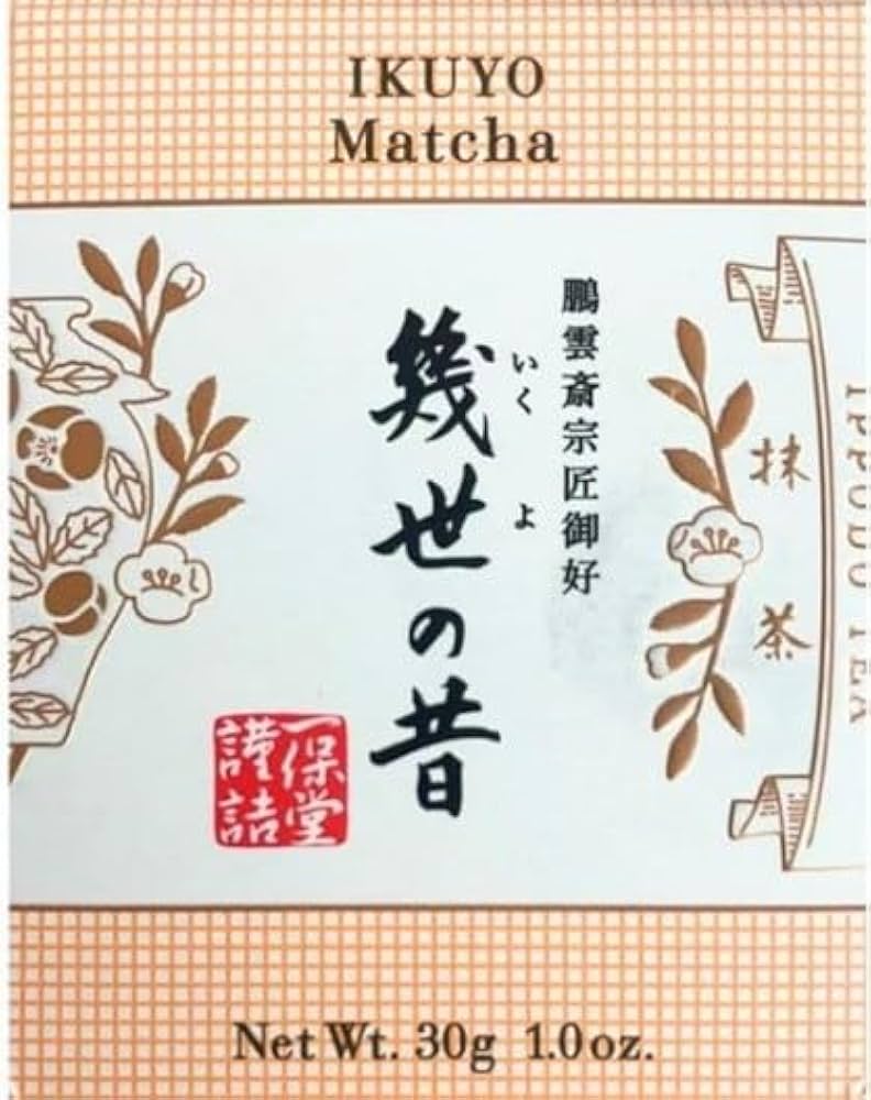 Amazon | 一 保 堂 茶 舗 抹茶 IPPODO TEA 【幾世の昔】 (いくよの