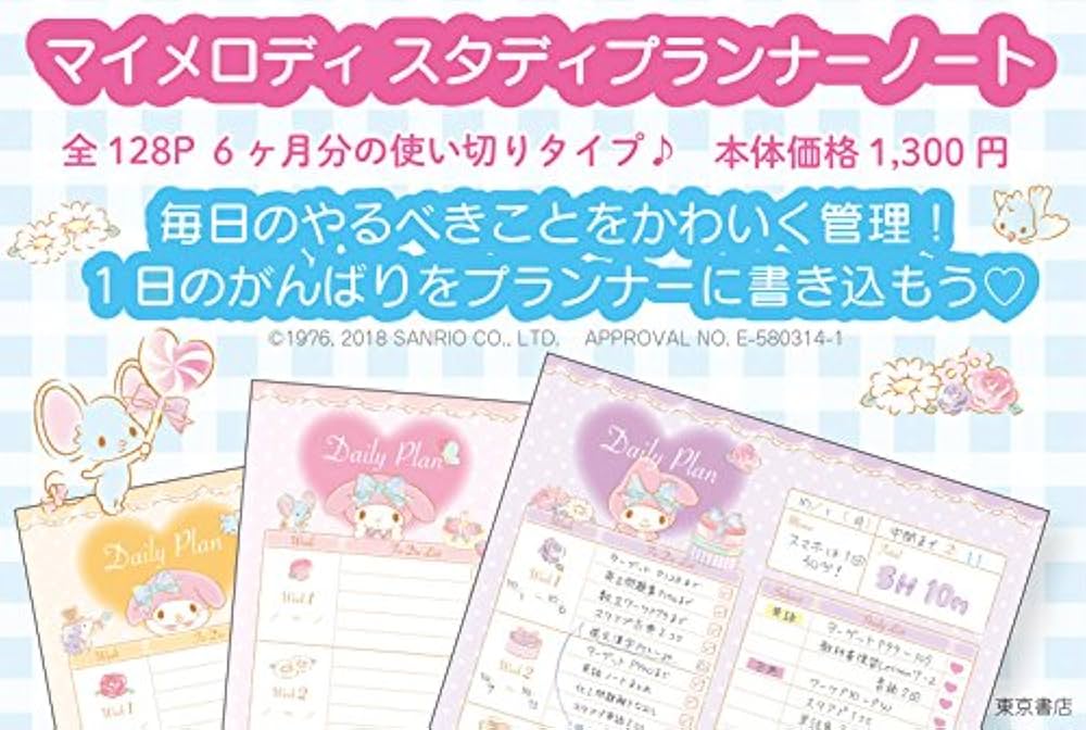 マイメロ 1993年 限定 ノート 赤メロ マイメロディ スタディプランナー