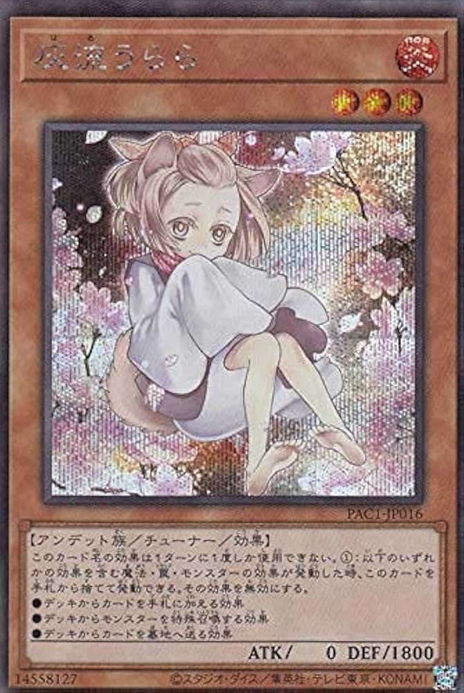 遊戯王 灰流うらら 25th 初期イラスト 傷あり 遊戯王 灰流うらら 25th