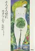 富士の山そろそろ登るかたつむり 富士の山そろそろ登るかたつむり 富士