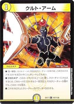デュエルマスターズ 「自由のクルト」 自由のクルト」 58/95 C