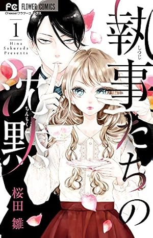 ハツ*ハル (10) (フラワーコミックス) | 藤沢 志月 |本 | 通販 | Amazon
