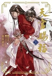 天官賜福 韓国特装版 1-5巻 新品 天官賜福 韓国特装版 1-5巻 Amazon.co