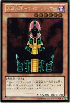 極美品】遊戯王 人造人間サイコショッカー Amazon.co.jp: 【 遊戯王