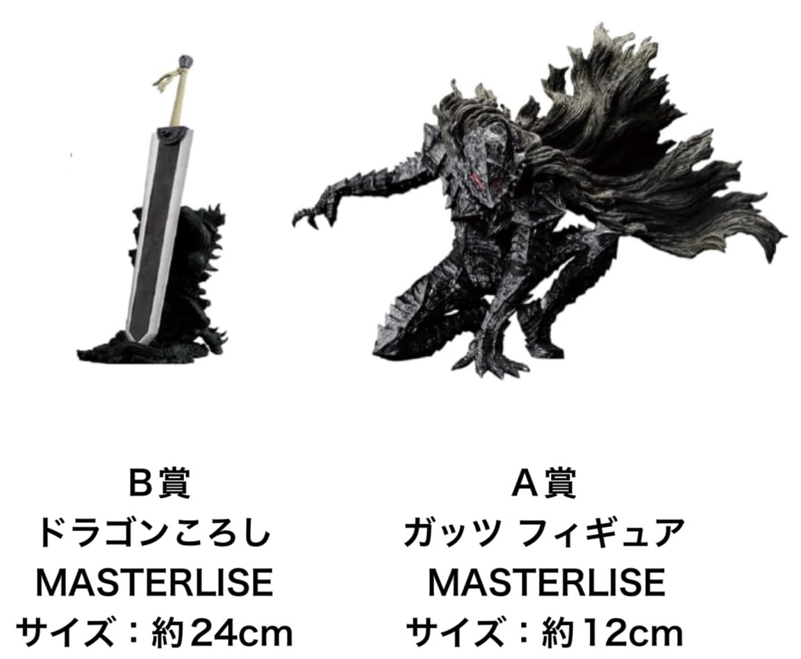 ベルセルク 一番くじ A賞 クリアランス ガッツ B賞 ドラゴンころし