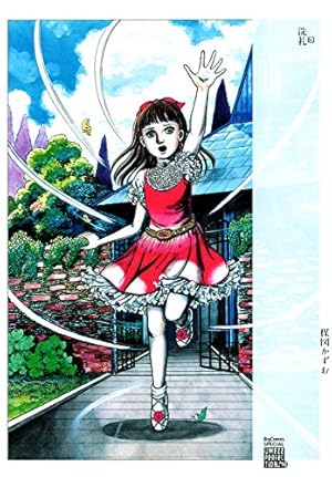 完全版 人形少女 (ビッグコミックス) | 楳図かずお | 青年マンガ