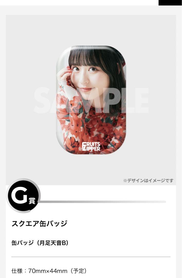 月足天音 推しグッズセット FRUITS ZIPPER 男性に人気！ Amazon.co.jp