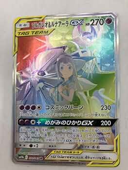Amazon.co.jp: ポケカ）超 HR ソルガレオ&ルナアーラGX(070/049) 070