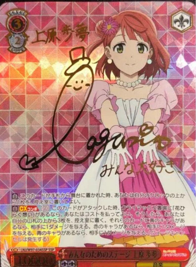 ヴァイス Creamy Berry 上原 歩夢 SSP ヴァイスシュヴァルツ Creamy