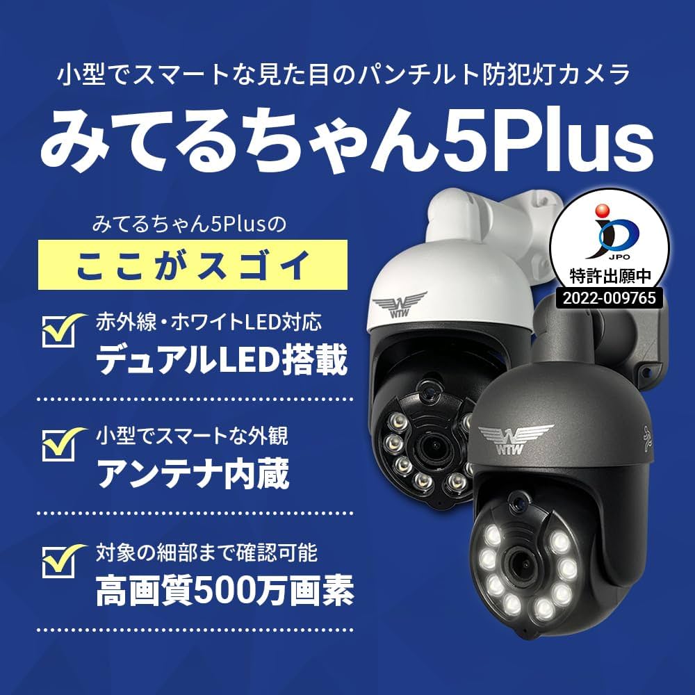 Amazon.co.jp: WTW 塚本無線 みてるちゃん5Plus黒 簡単設置 防犯カメラ