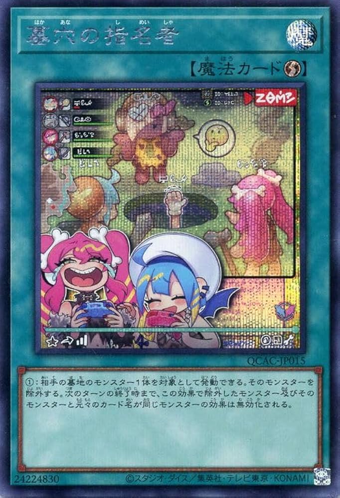 PSA10 墓穴の指名者 25th QCSE 遊戯王 新規 絵違い 本物 クオシク