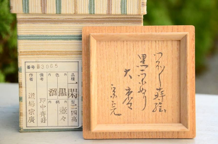 Amazon.co.jp: 道場宗廣即中斉好壷々蒔絵大棗堀内宗完兼中斎花押箱書共