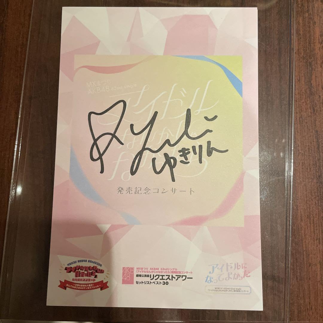 Amazon.co.jp: AKB 武道館 直筆 サイン 柏木由紀 ゆきりん 発売記念