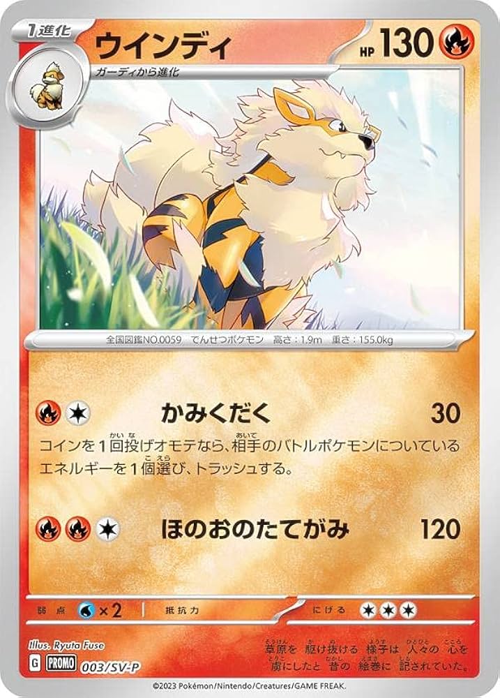 Amazon.co.jp: ポケモンカードゲーム 003/SV-P ウインディ 炎 (PROMO