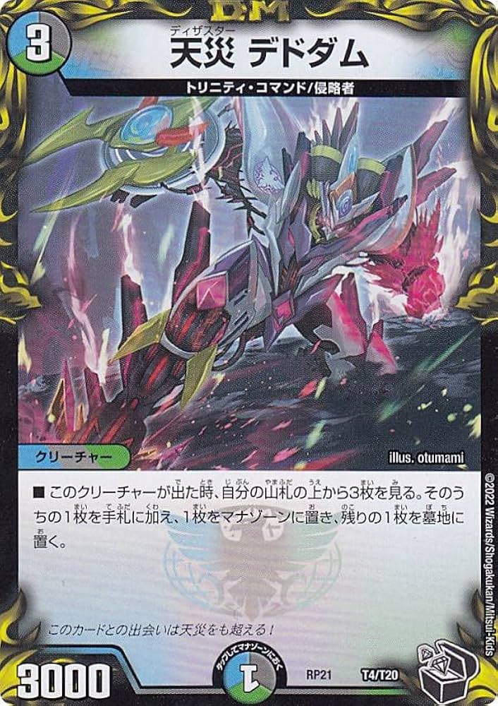 天災 デドダム 4枚セット 天災 デドダム 4枚セット