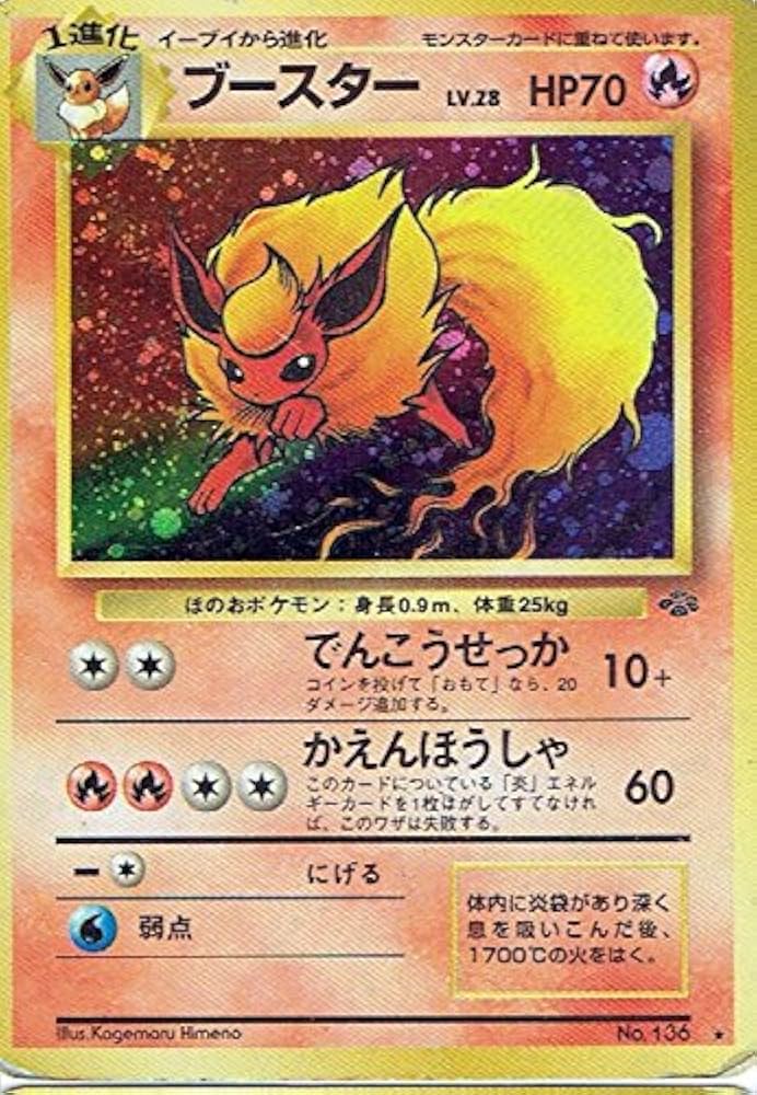 Amazon.co.jp: ポケットモンスター ブースター Lv.28 136☆ レア