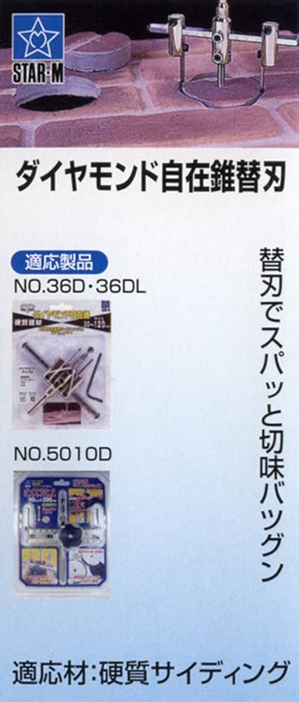 Amazon | スターエム ダイヤモンド自在錐 替刃 36D－K | 自由錐