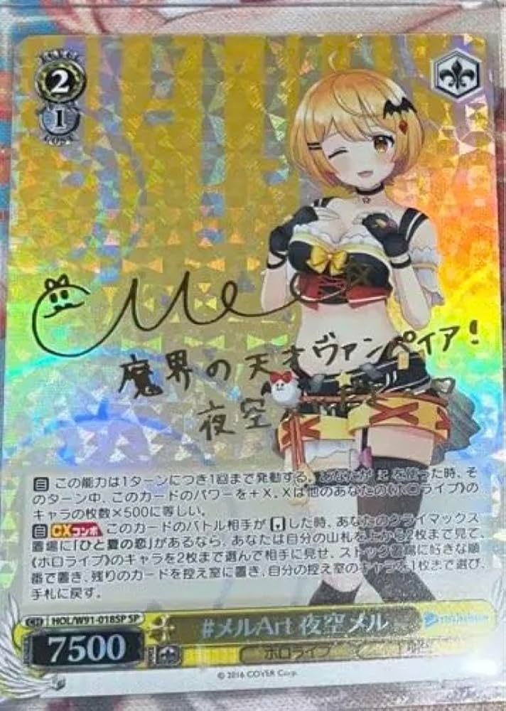 ヴァイスシュヴァルツ ホロライブ あの夏で君と 夜空メル SP