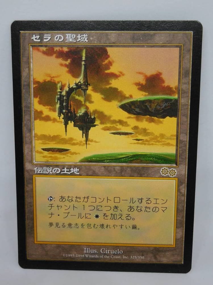 MTG セラの聖域 Serra's Sanctum 日本語版 MTG セラの聖域 Serras